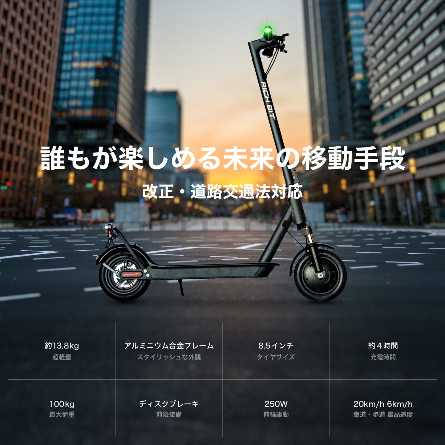 特定小型原付モデル 電動キックボード RICHBIT ES1 Pro 公道走行可能 性能認定適合